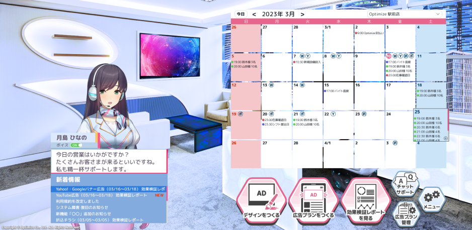Optimizeかんたん集客画面1