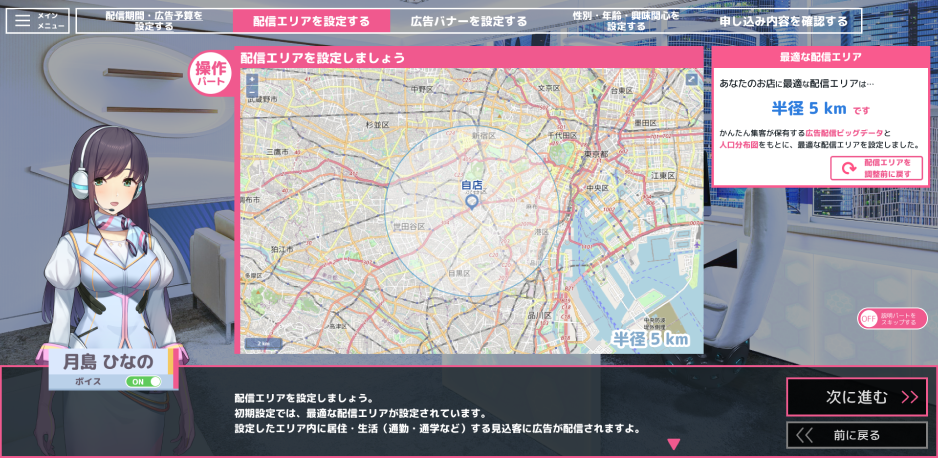 Optimizeかんたん集客画面2
