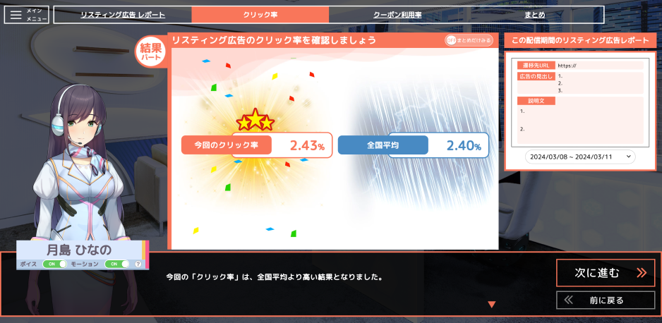 Optimizeかんたん集客画面4